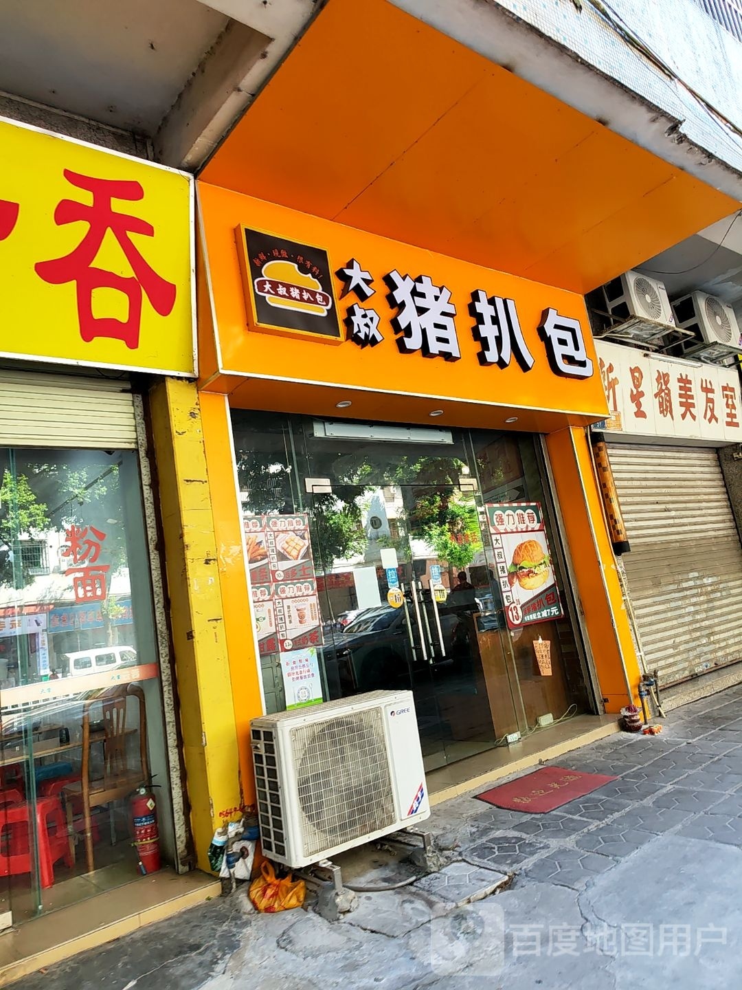 大叔猪扒包(安居楼店)