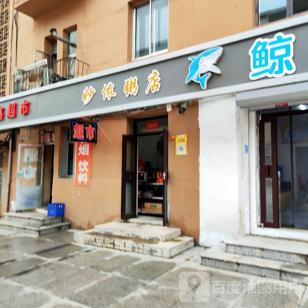 妙浓粥店(西五路店)