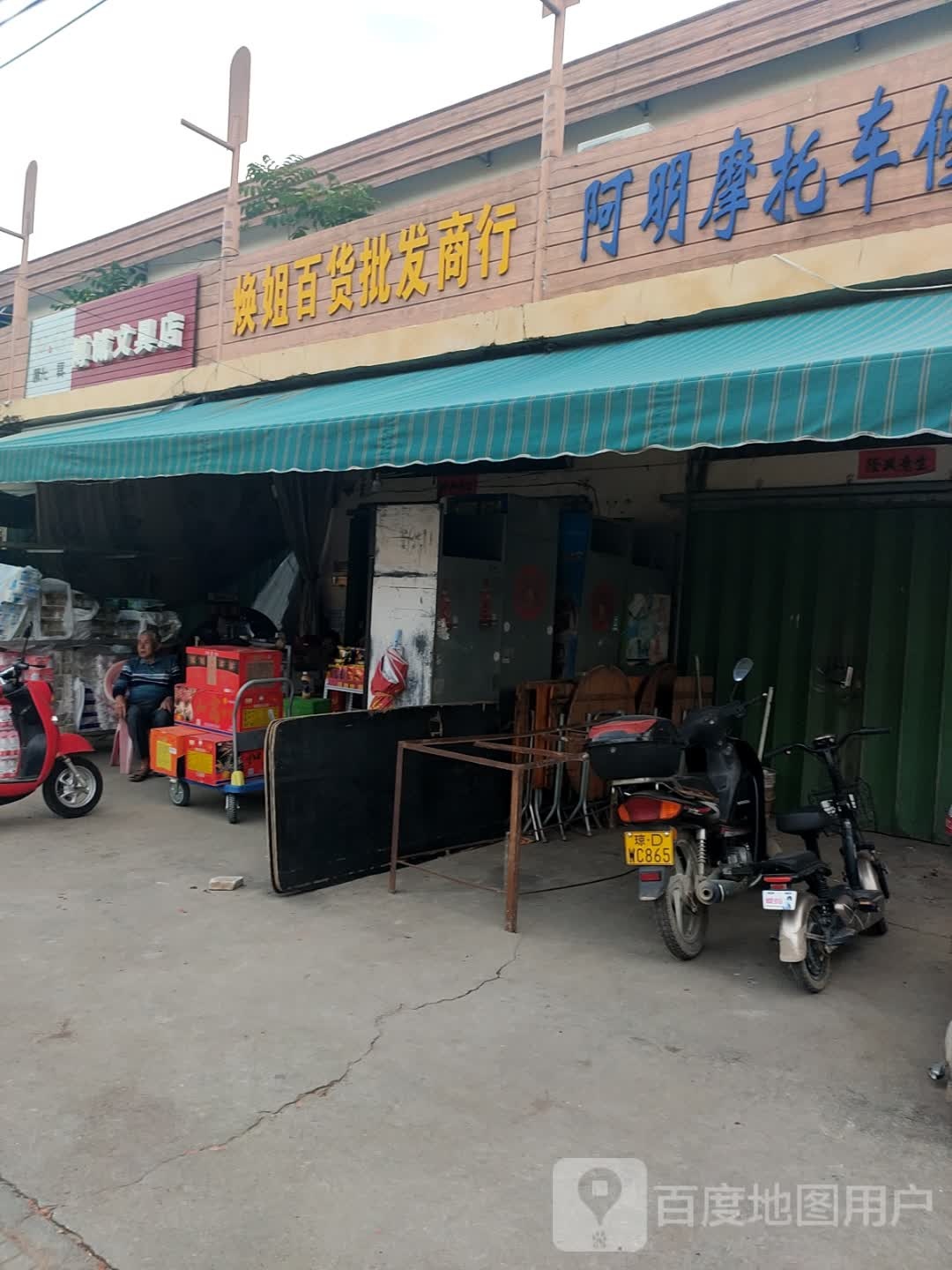 博诚文具店