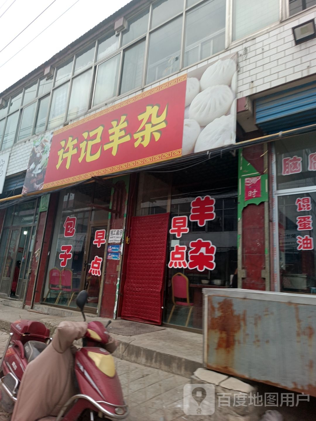 许记羊杂