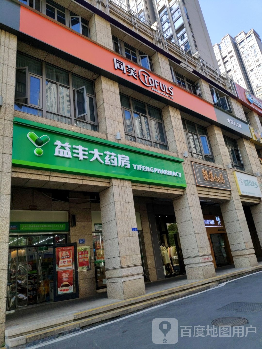 同芙专业健康美容(八方小区店)