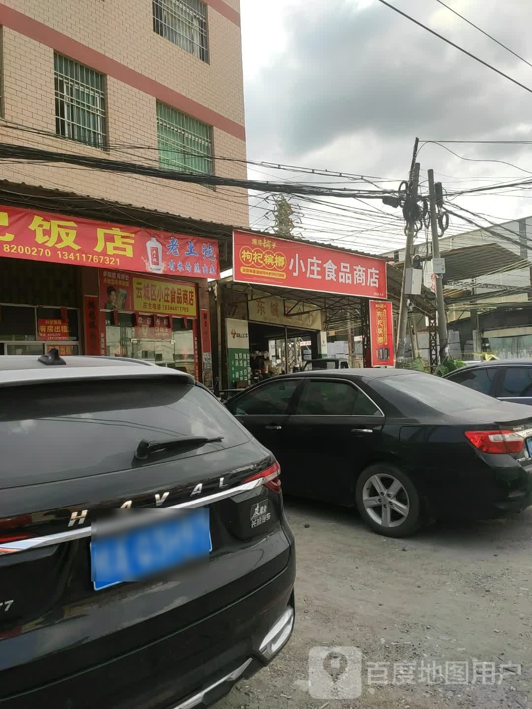 小李食品商店