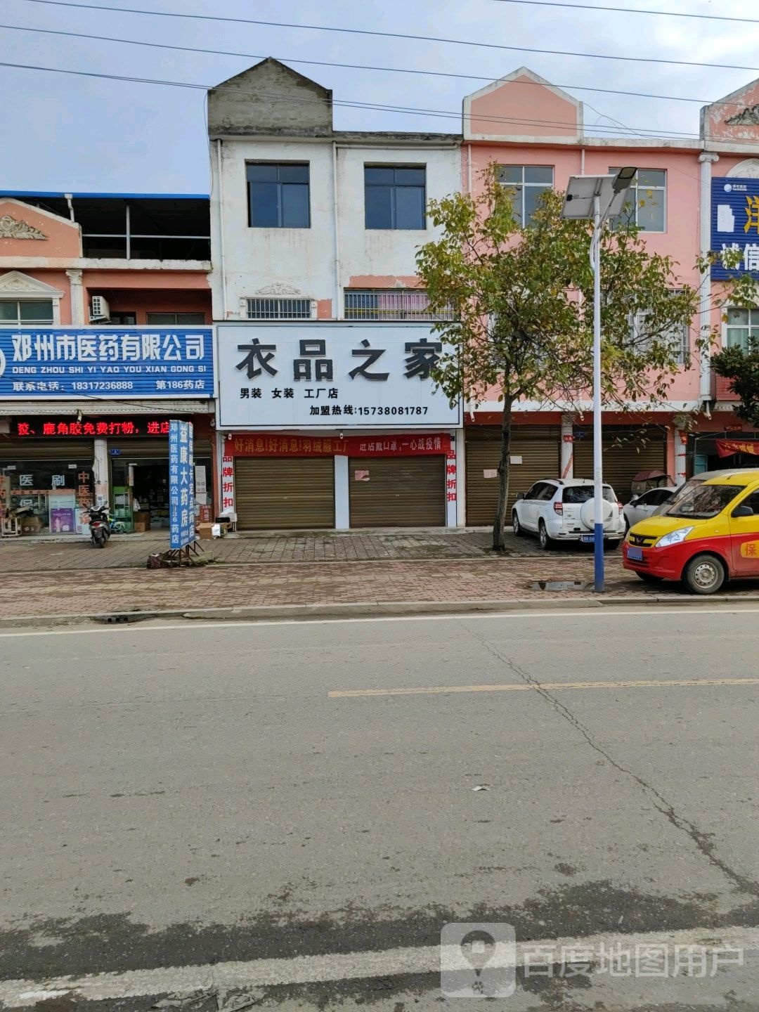 邓州市张村镇衣品之家(文明路店)