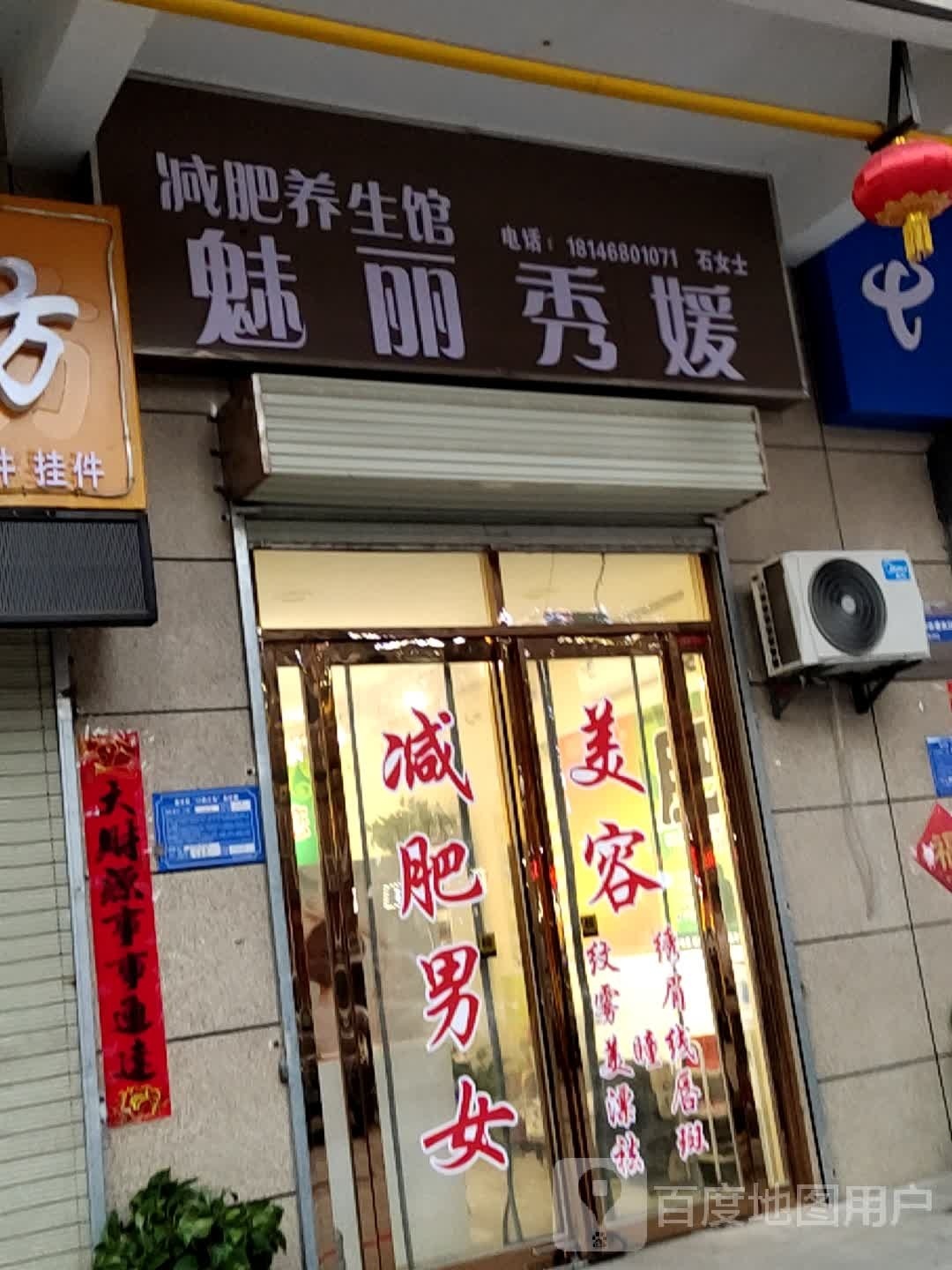 魅丽秀媛健身养生(米兰广场店)