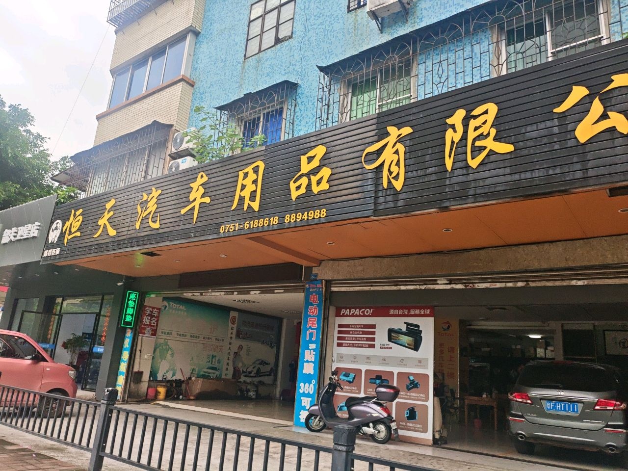 恒天汽车(浈江大道中店)