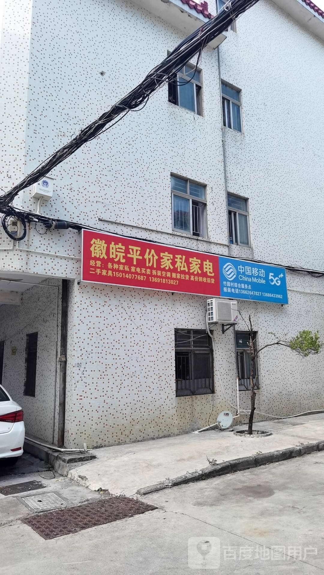 新旧货买卖(江岭路店)