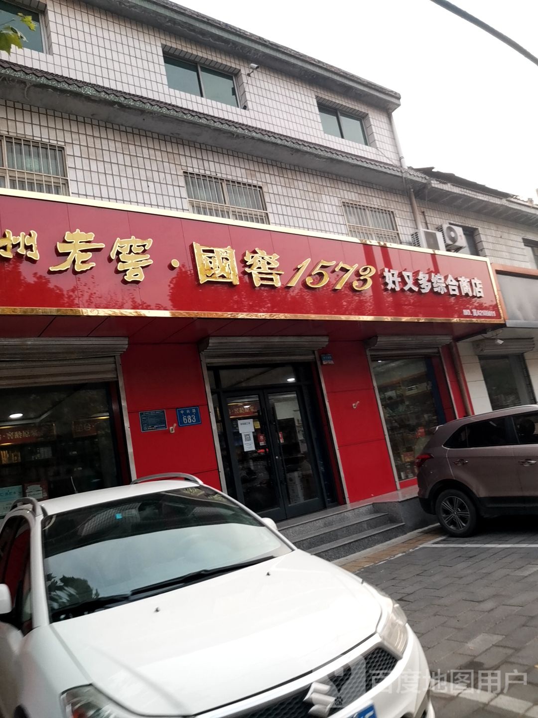 好又多综合商店(中兴路店)