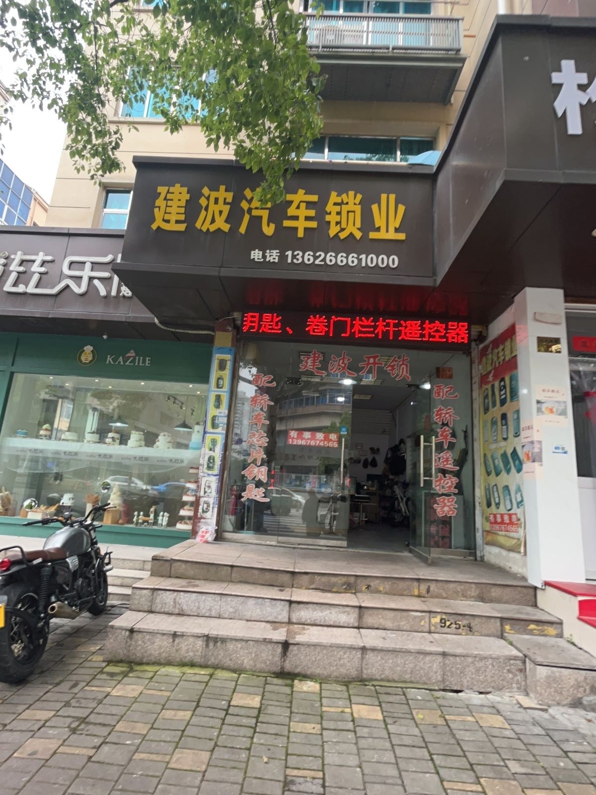 建波汽车锁业