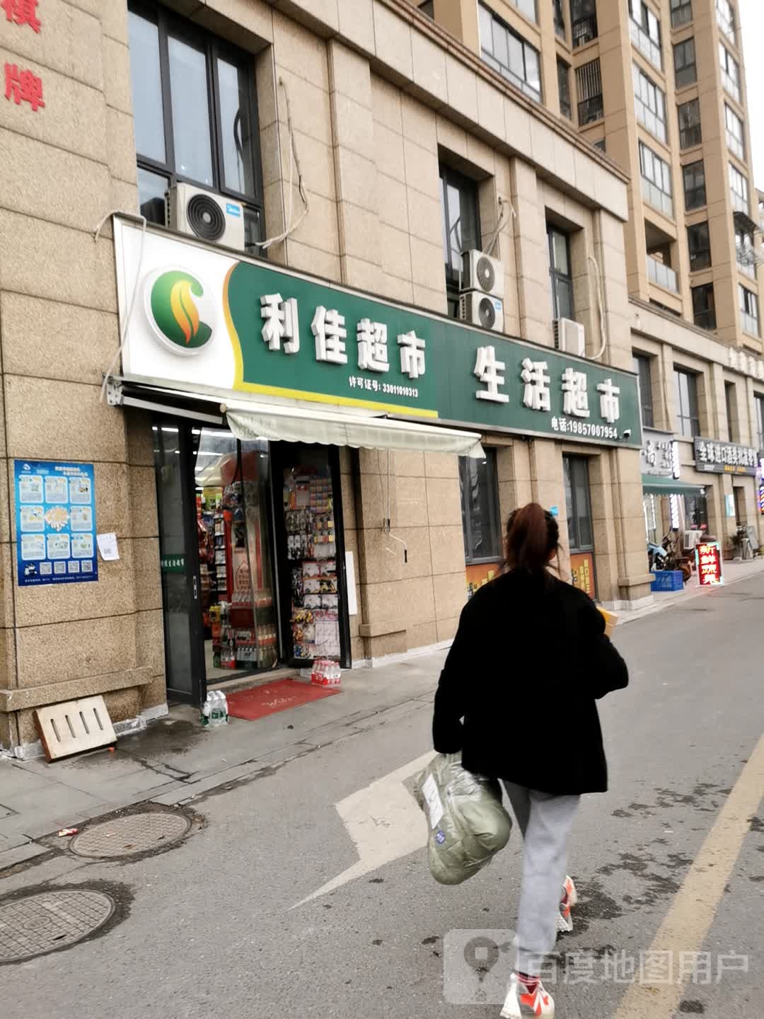 利佳超市(新城路店)