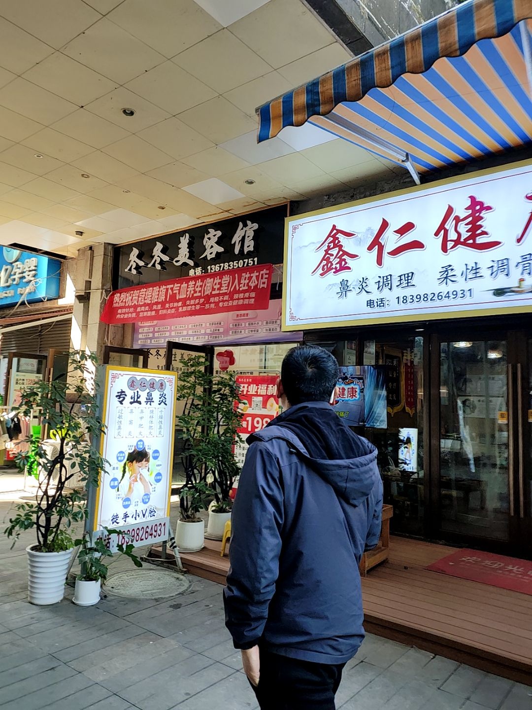 冬冬美容馆