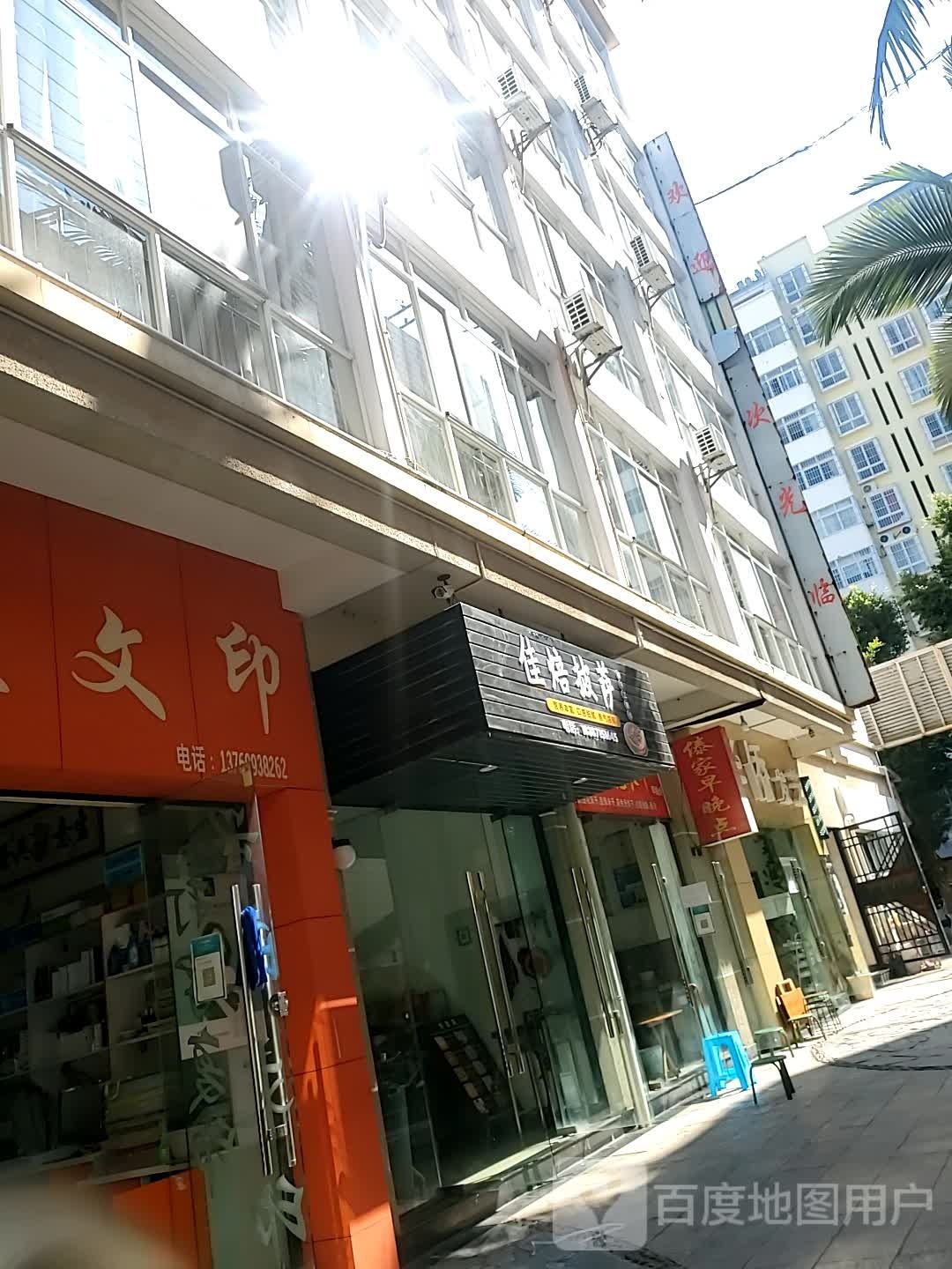 佳焙比萨