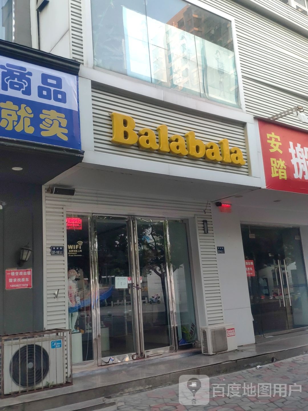 巴拉巴拉(登封路店)