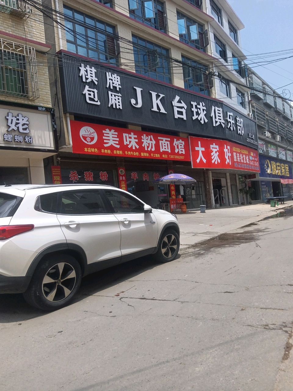 JK台球俱乐部