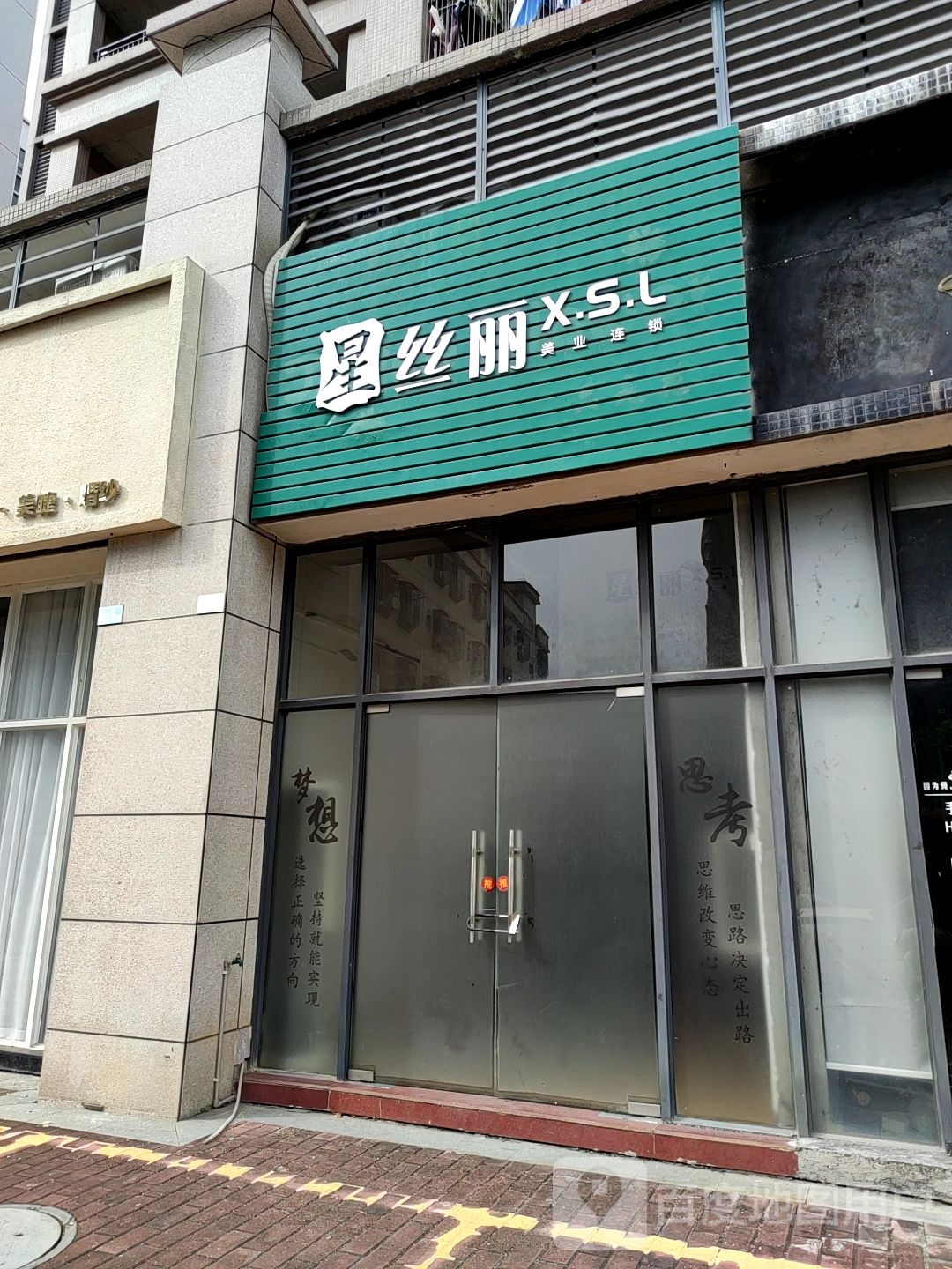 星丝丽明日之星2店