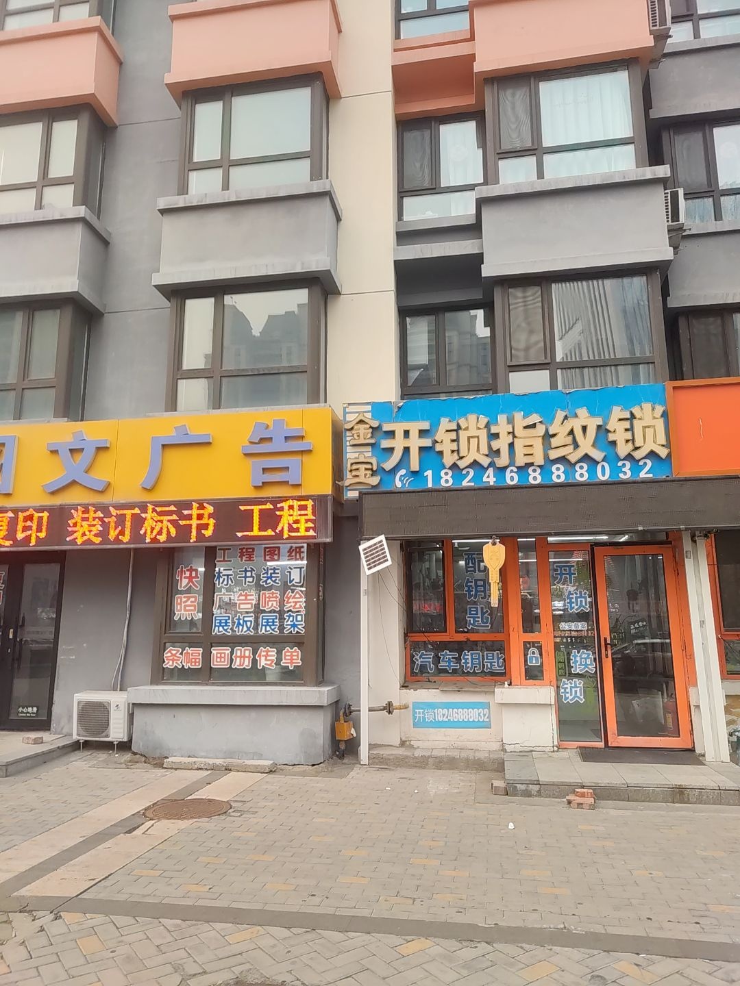 金宝开锁换锁