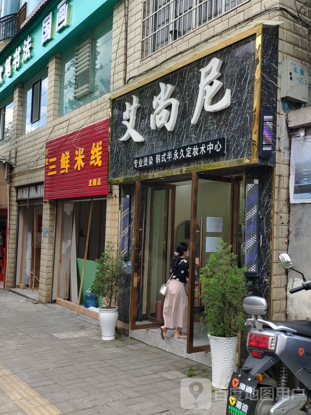 爱尚尼(龙腾大道店)
