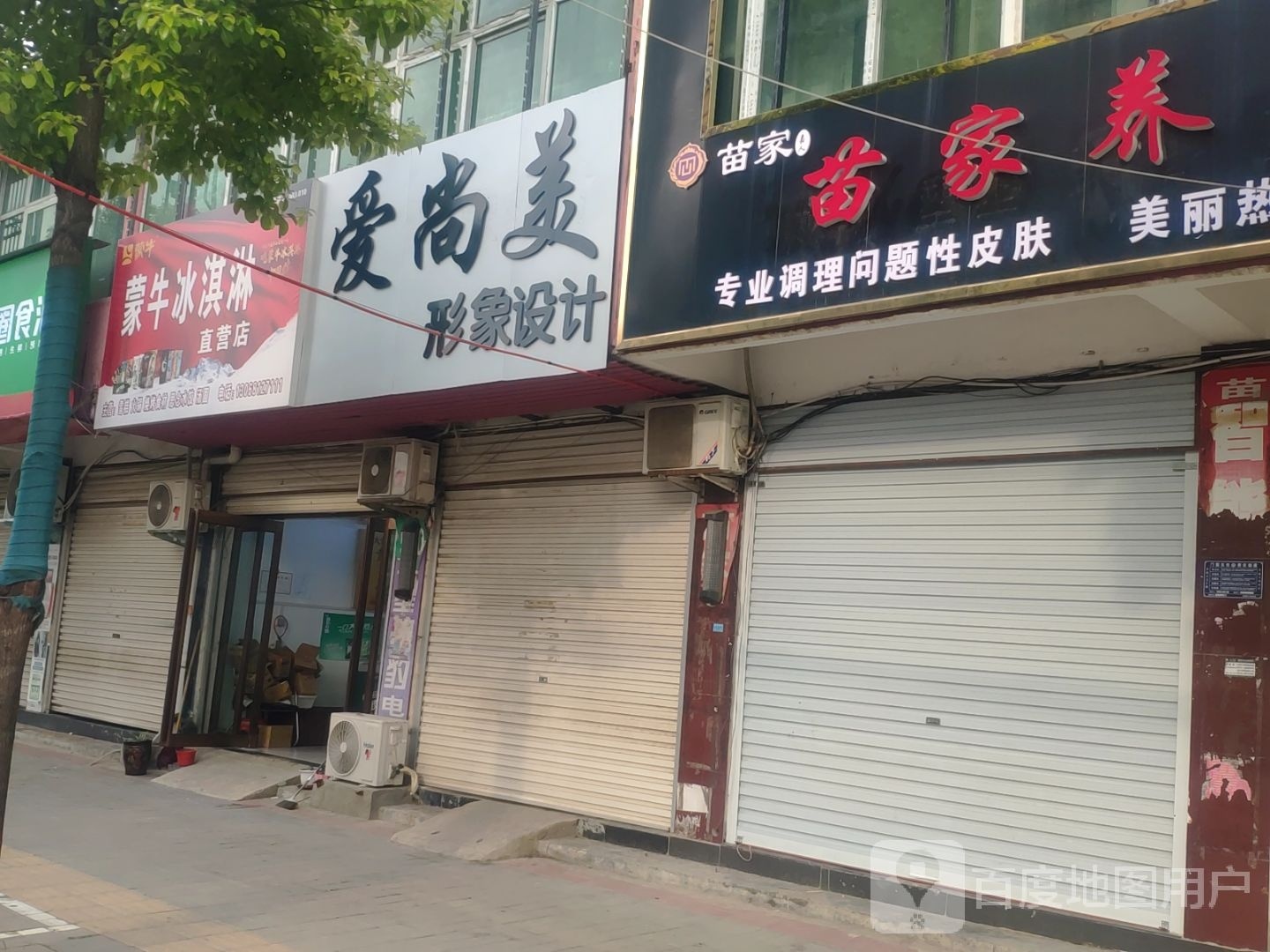 蒙牛冰淇淋直营店(X023店)