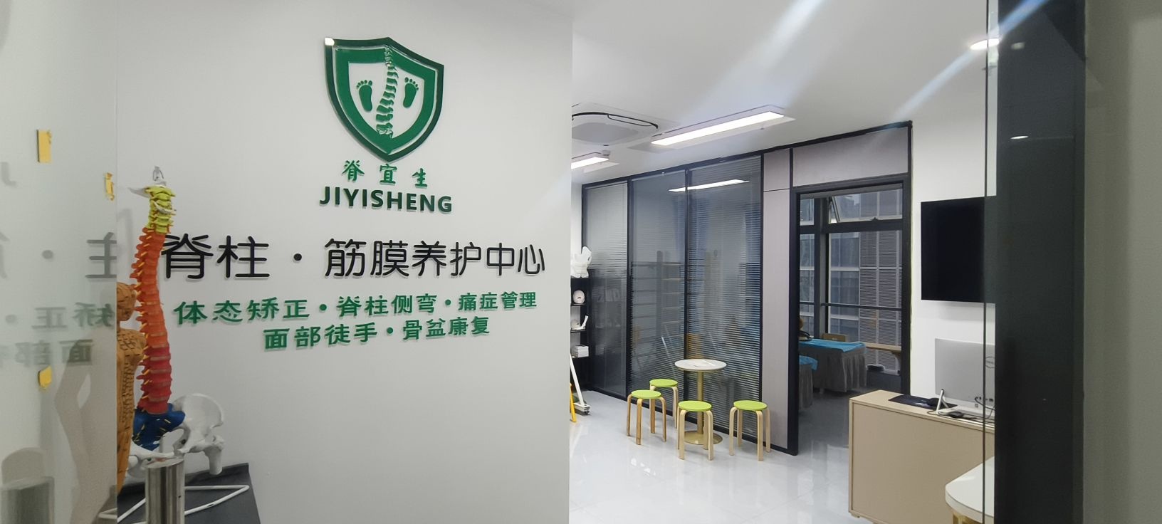 脊宜生·筋膜养护中心