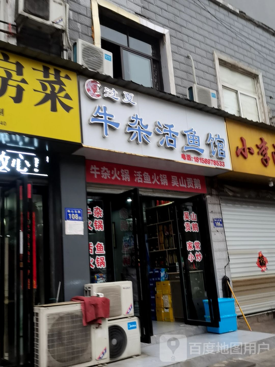 过夏牛杂活馆