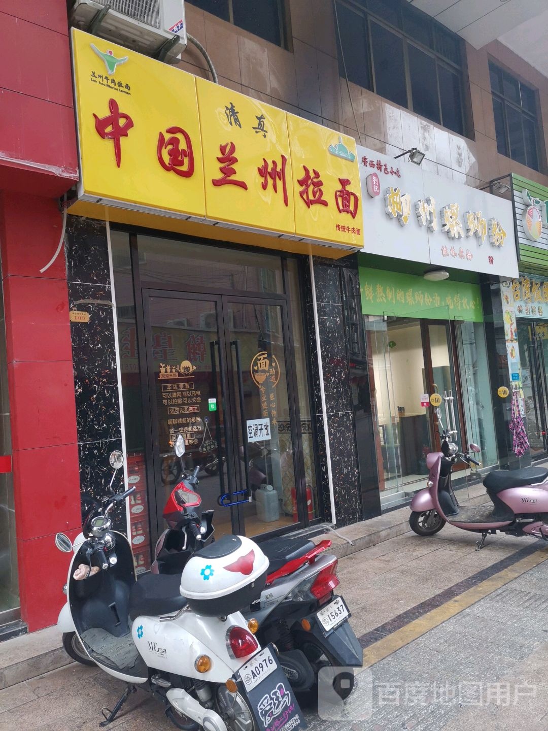 清真中国兰州拉面(晖景园店)