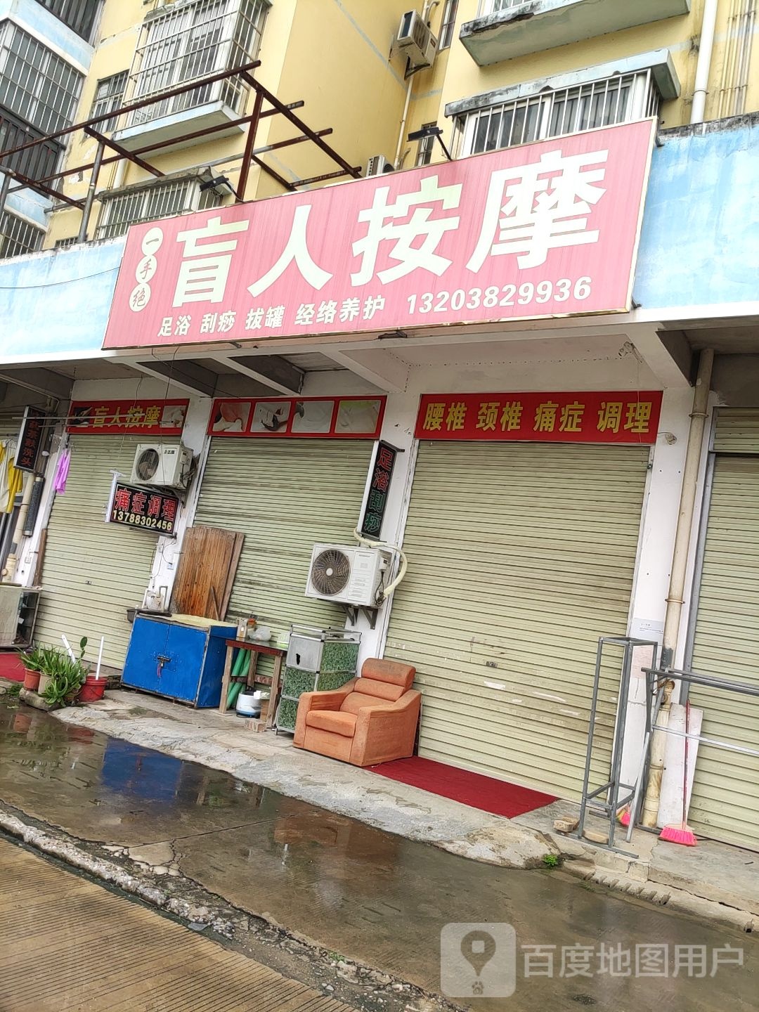 一手绝盲人按摩