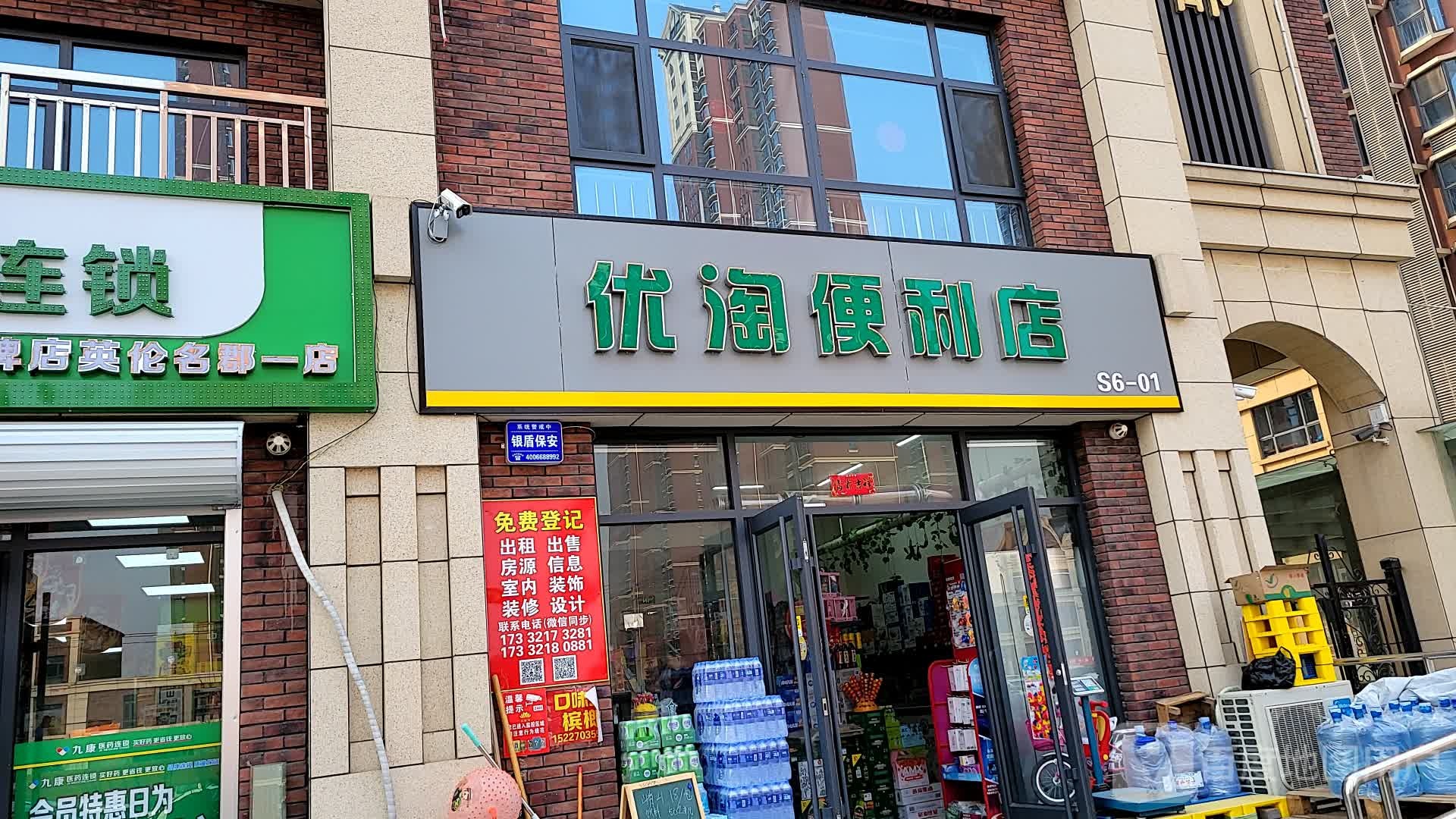 优淘便利店