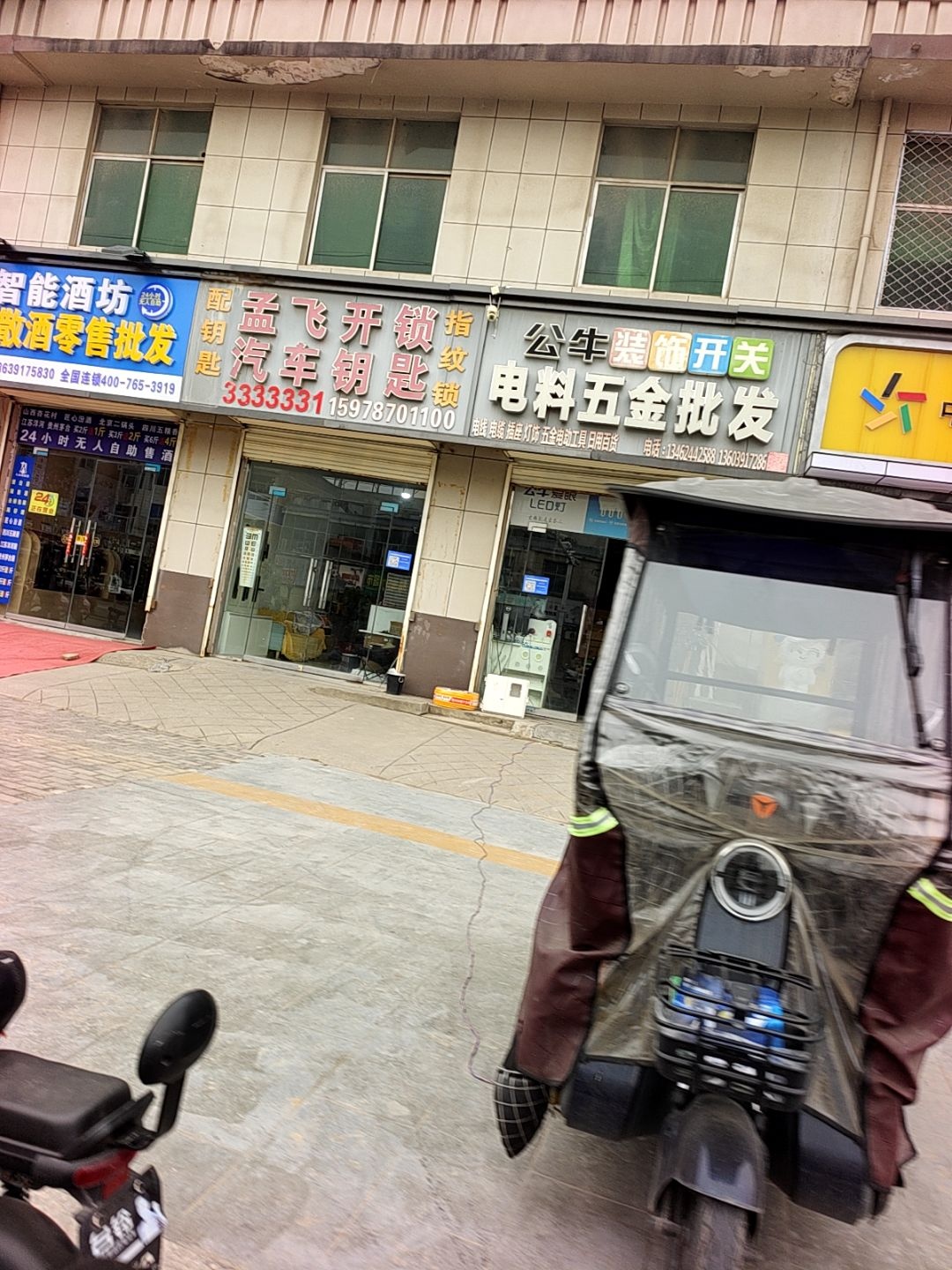 孟飞专业开锁
