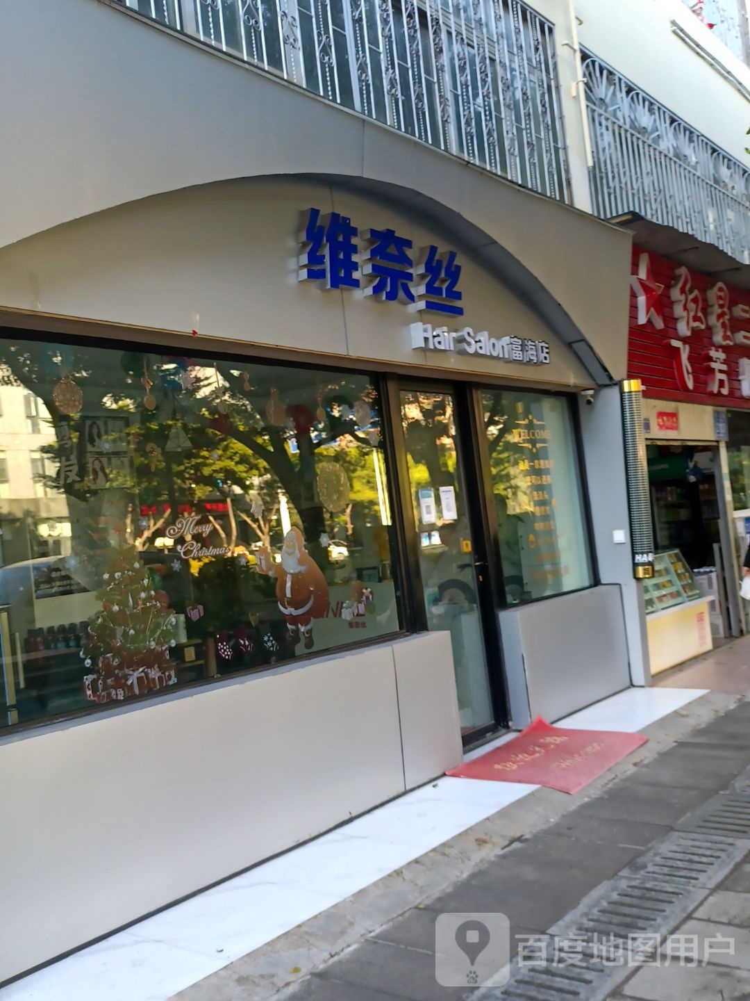 维奈思美业(富海店)