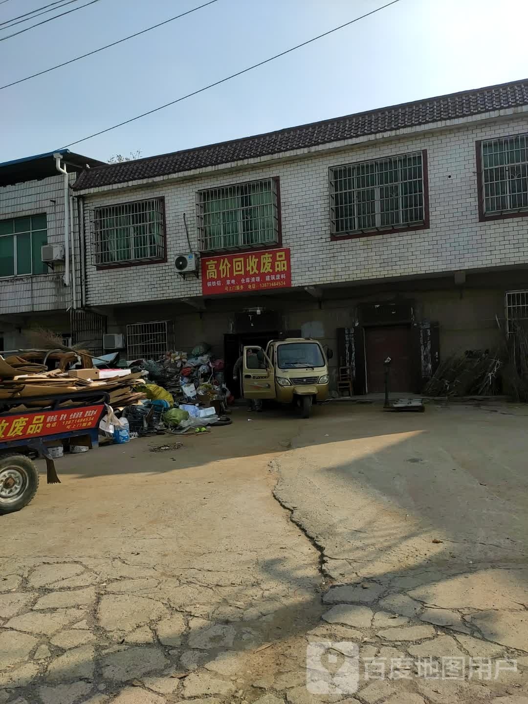 高价回收废品