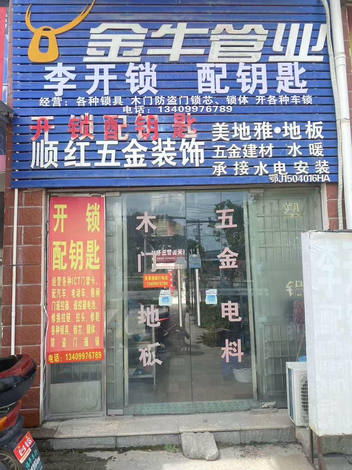 开锁配钥匙