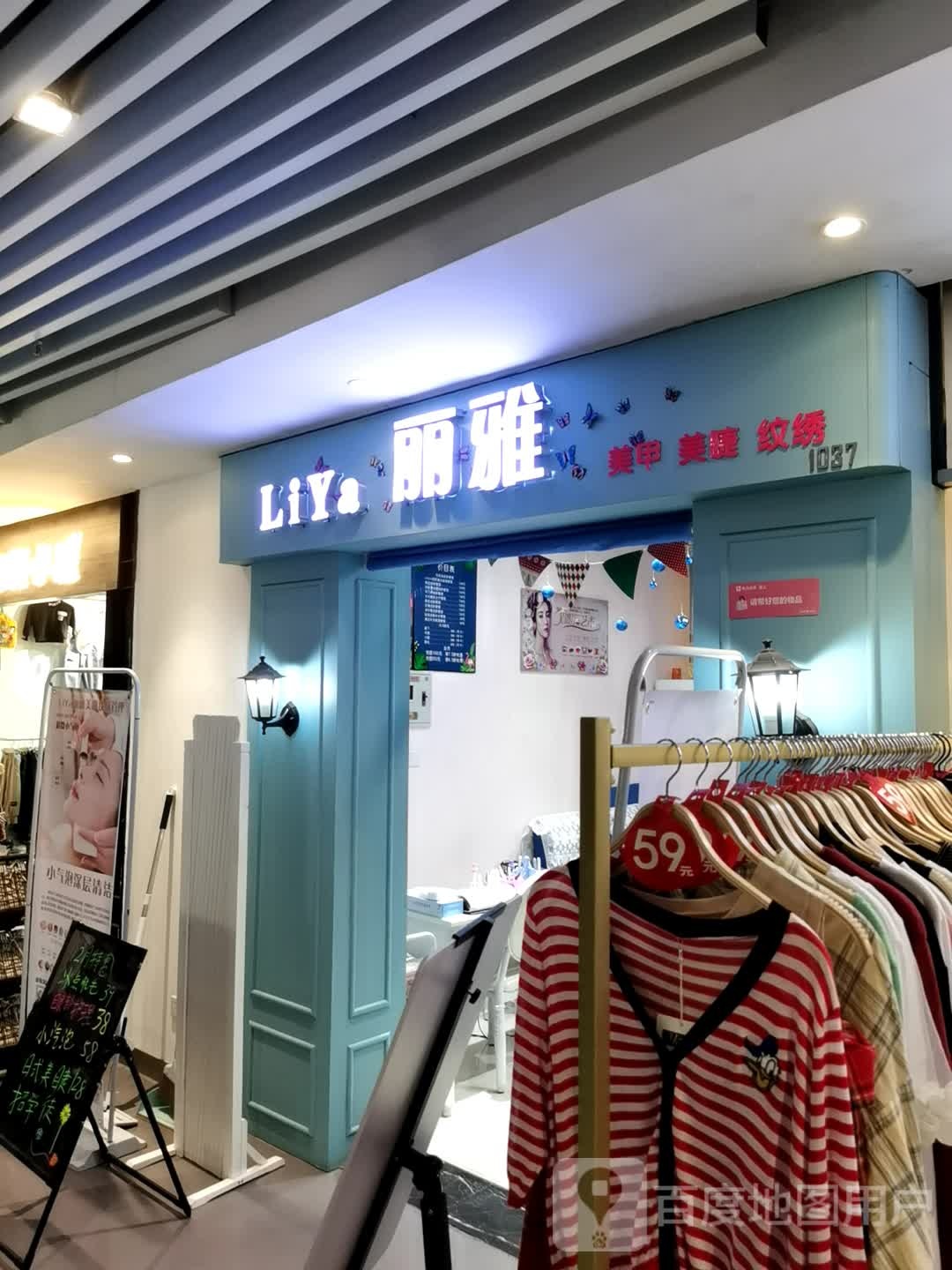 丽雅美甲(一汇广场店)