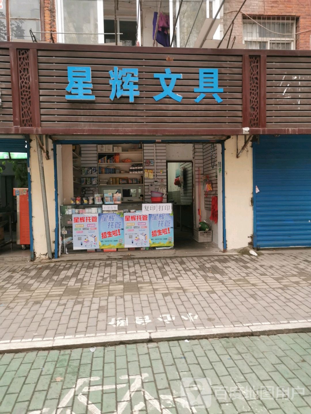 星越文具(育才路店)