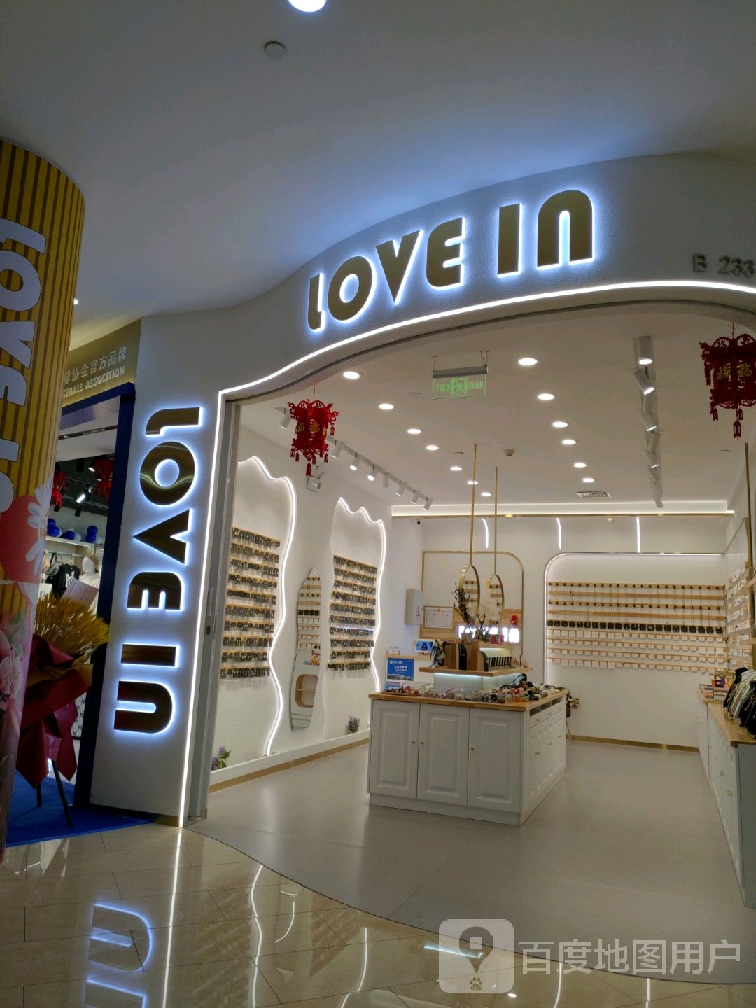 LOVE In(世纪港湾购物广场店)