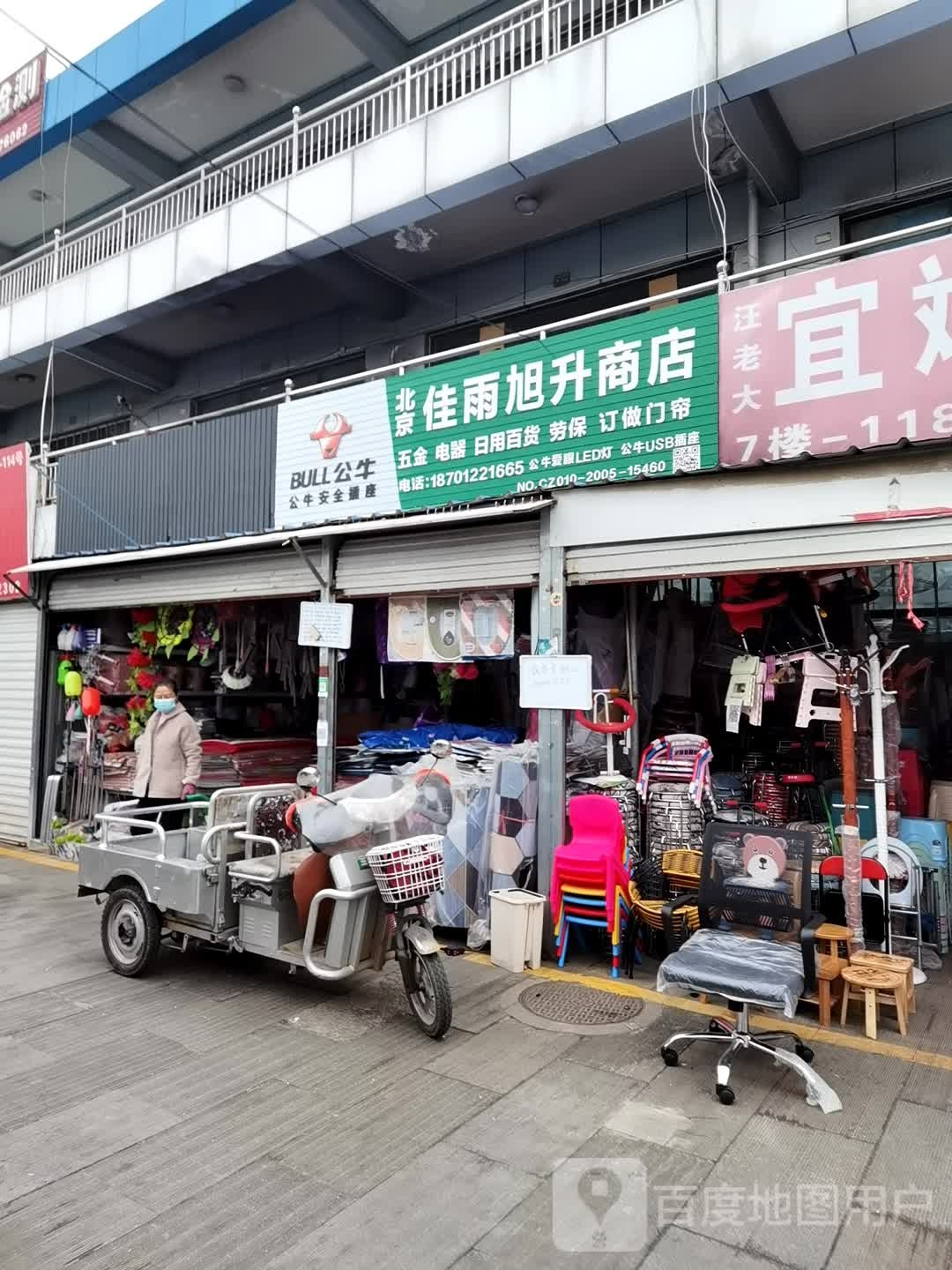 佳丽旭升工店