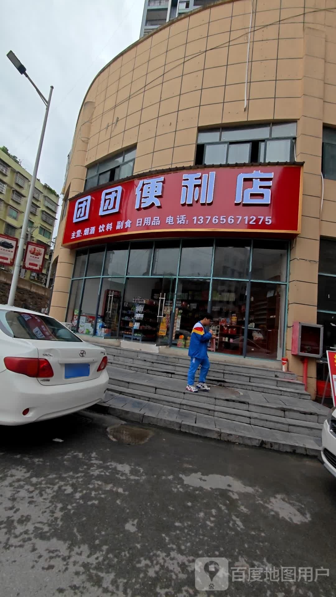 团团便利店(人民路店)