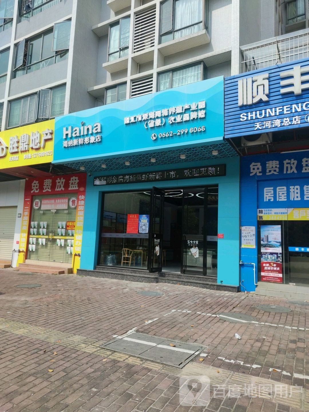 海纳新鲜形象店