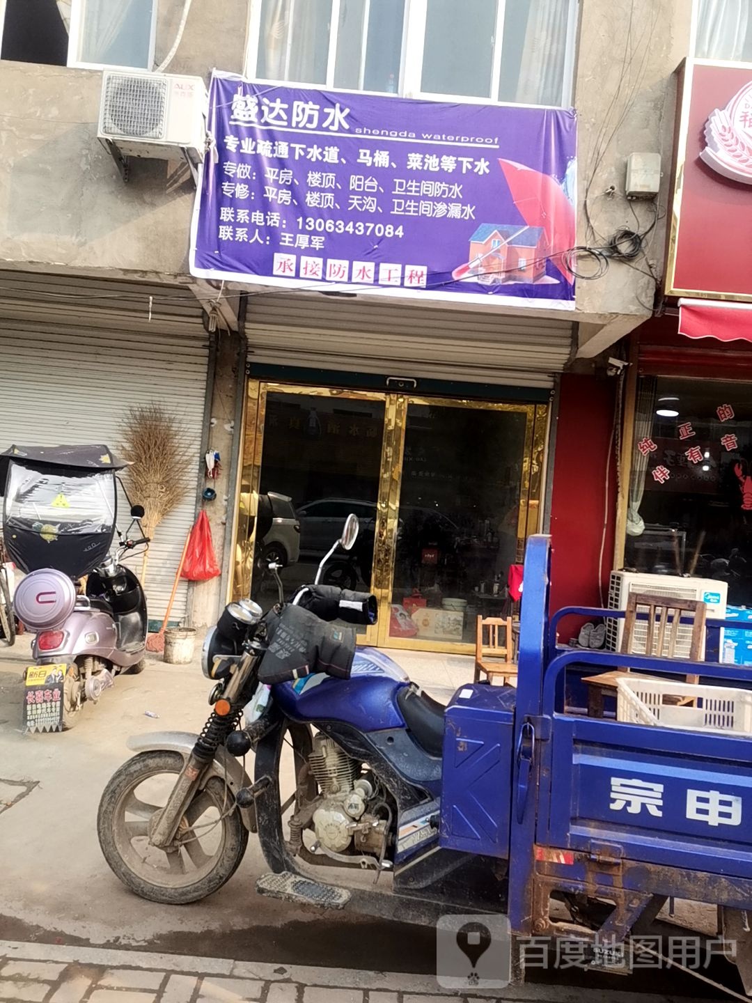 盛达防水