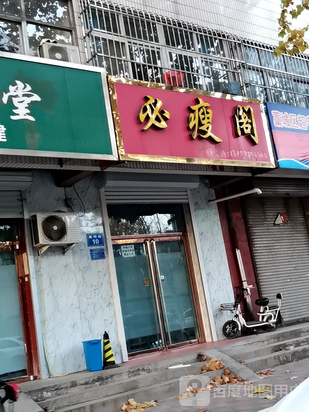 必瘦阁
