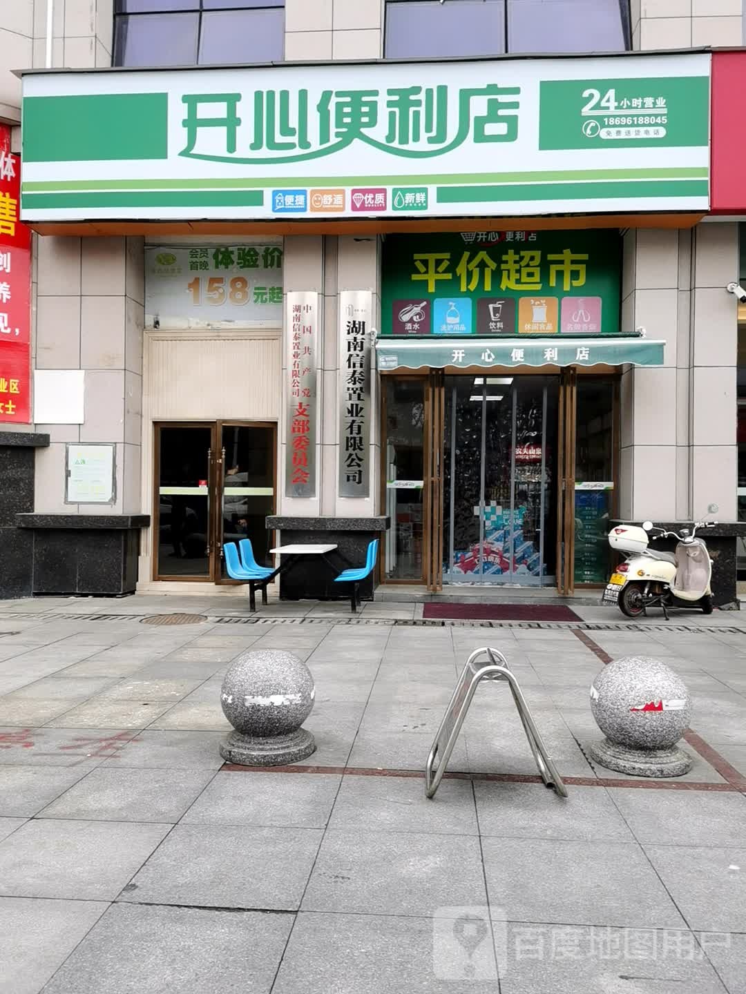 开心便利店(临湘大道店)