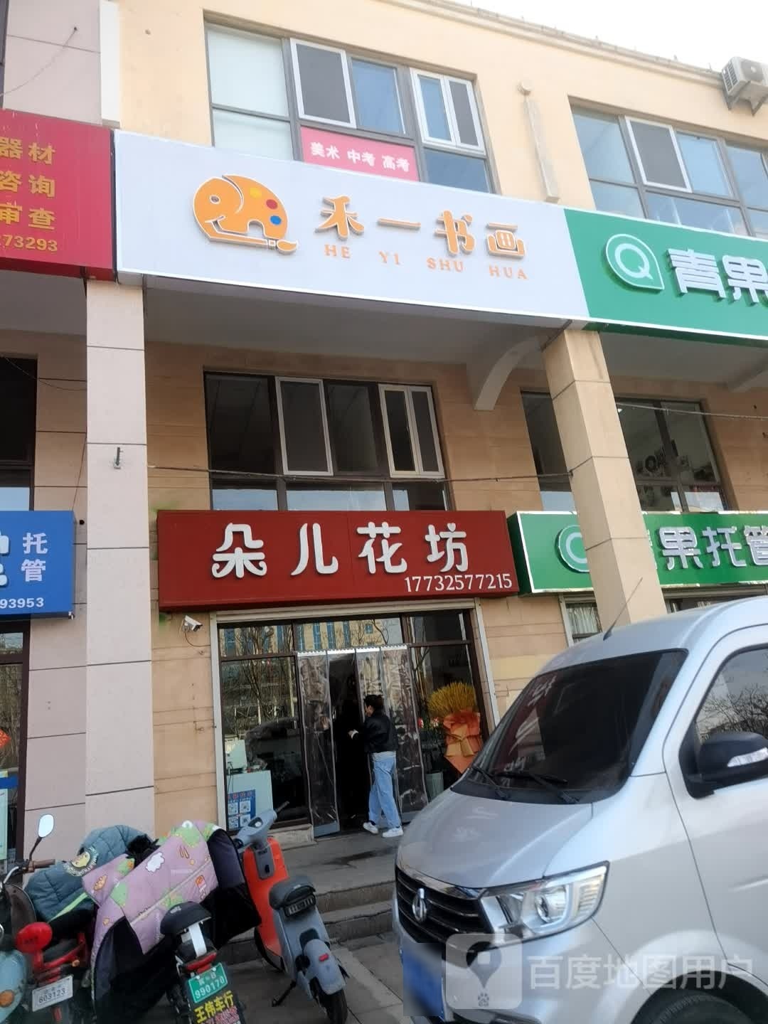 禾一书画