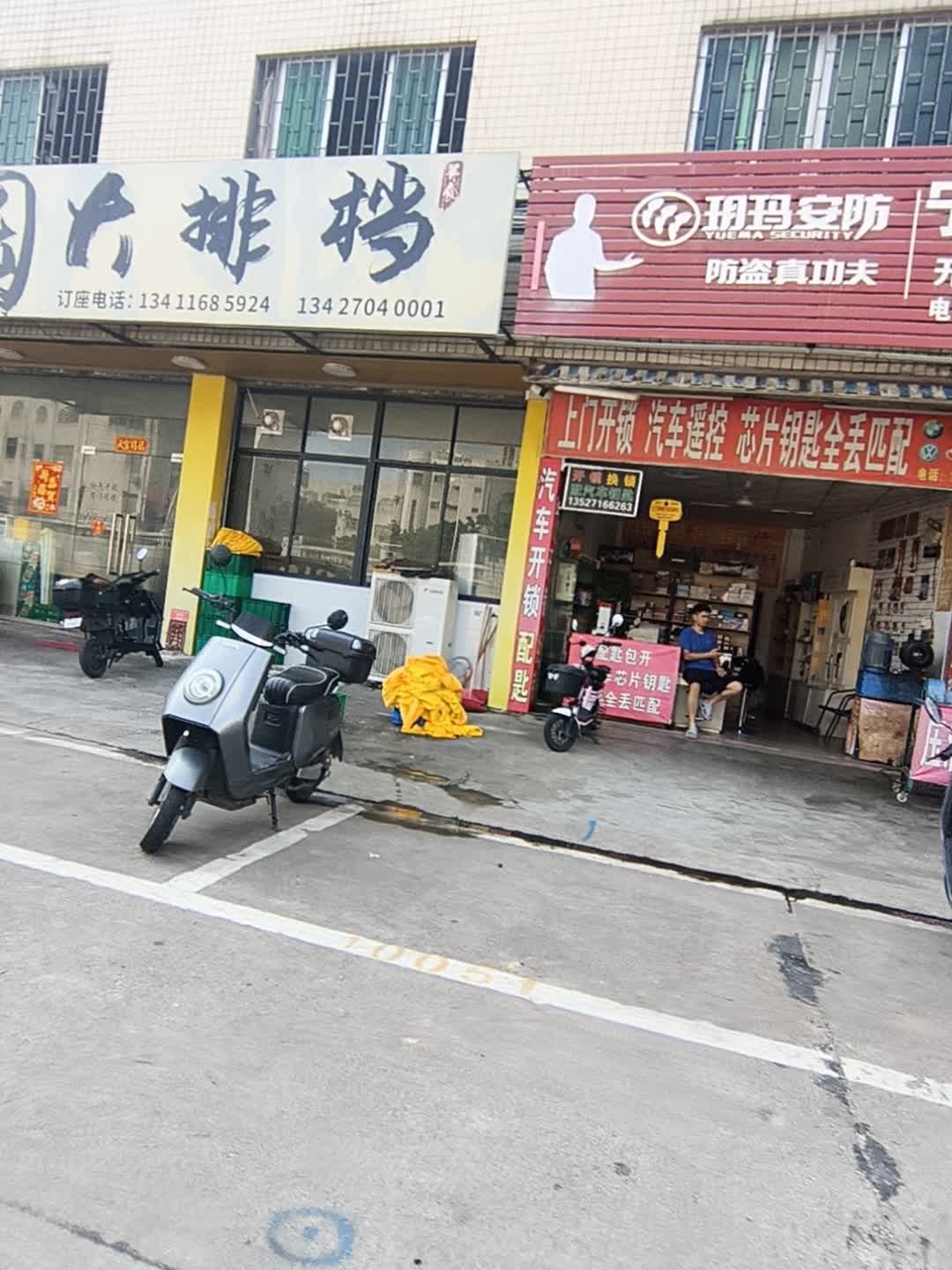 宁优锁业开锁换锁配汽车钥匙
