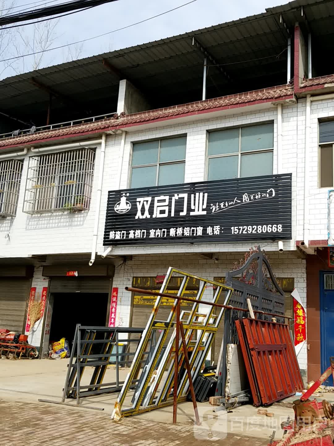 鹿邑县试量镇双启门业(光明路店)