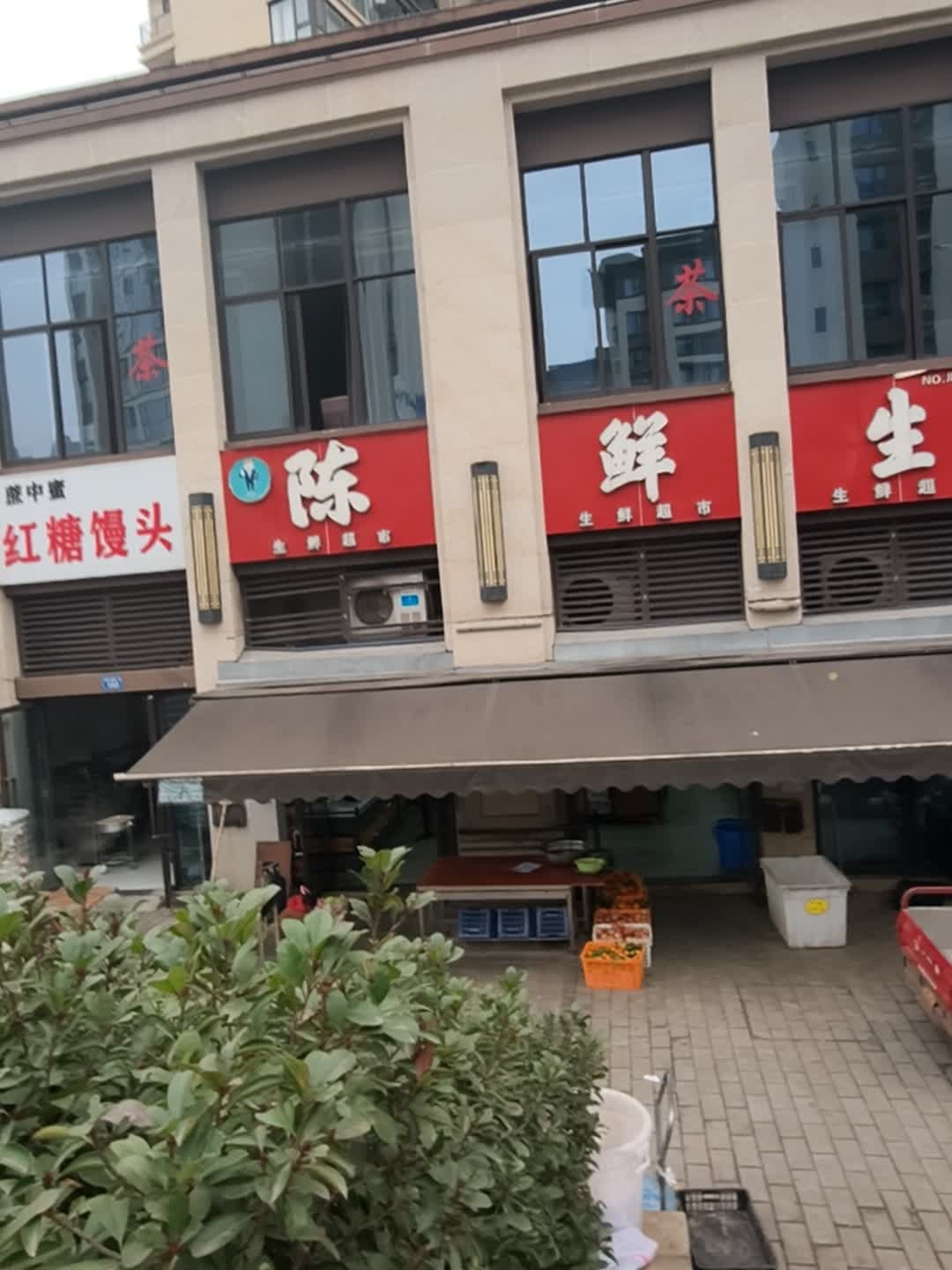 陈鲜生生鲜超市(正黄金域名邸店)