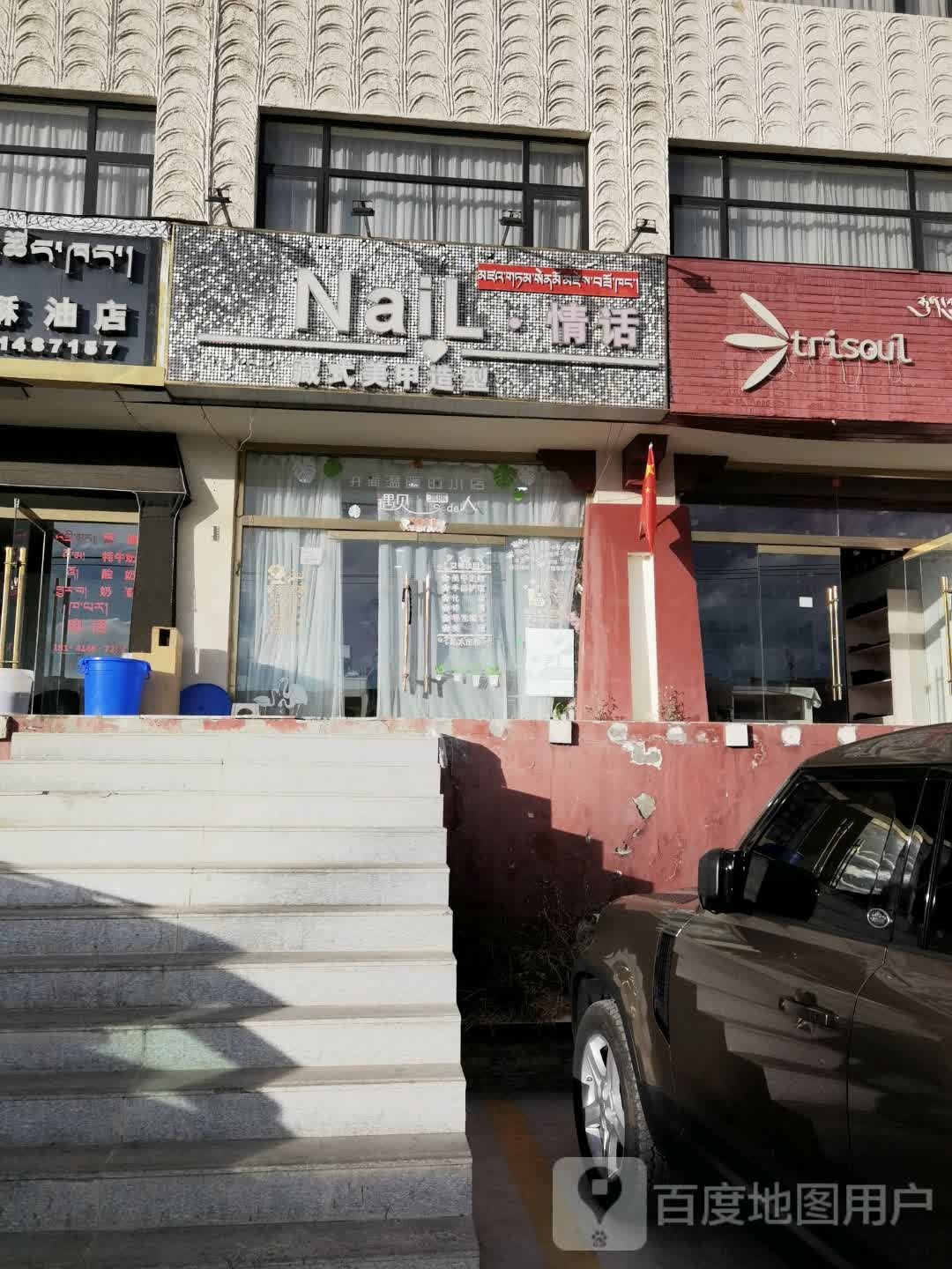 NaiL情话藏式美睫造型