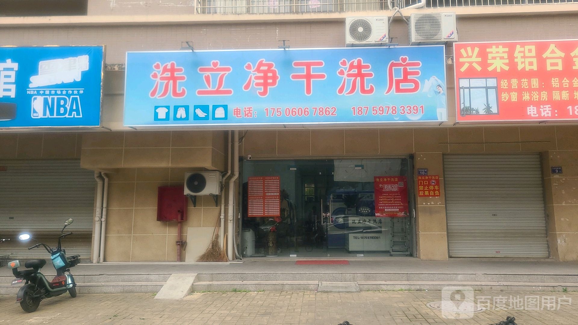 洗立净干洗店