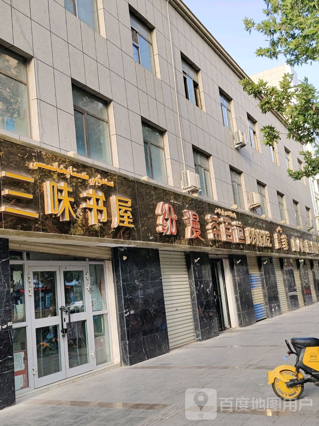 三伟书屋(人民西路店)