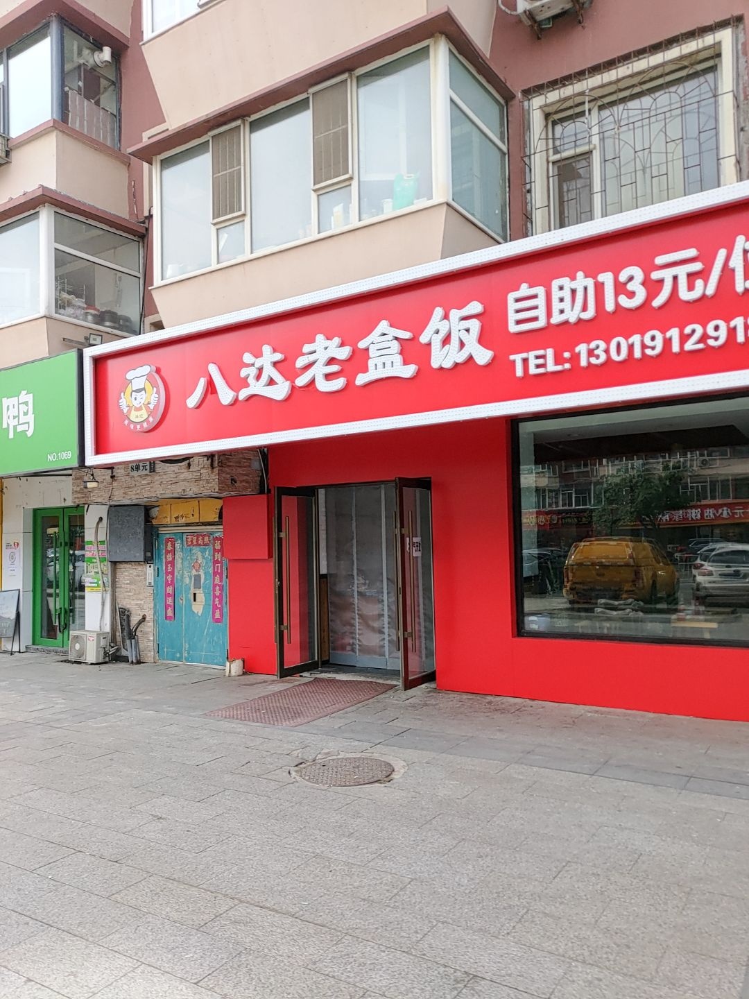 八达老盒饭