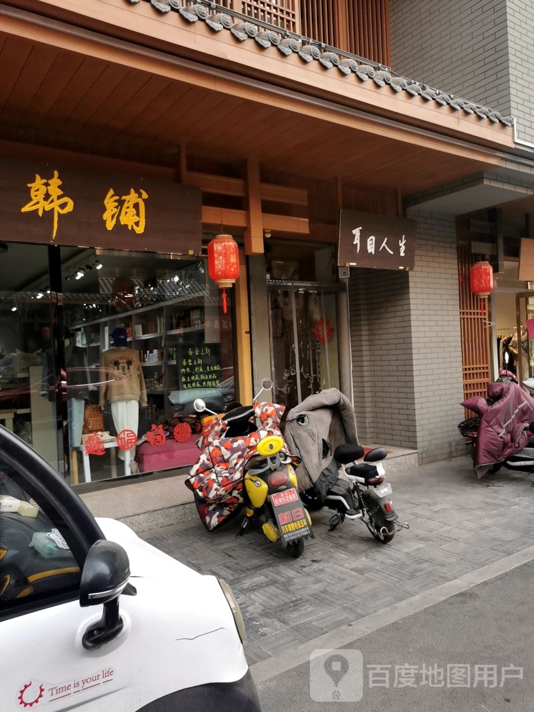 韩铺