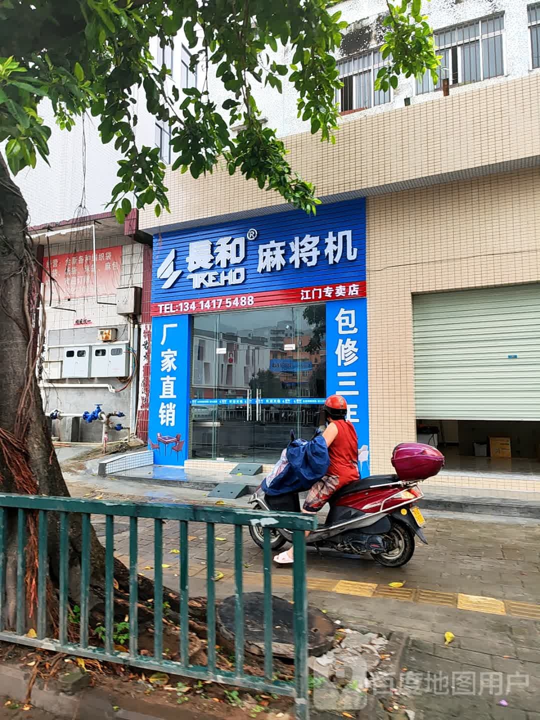 长和麻将机(江海四路店)