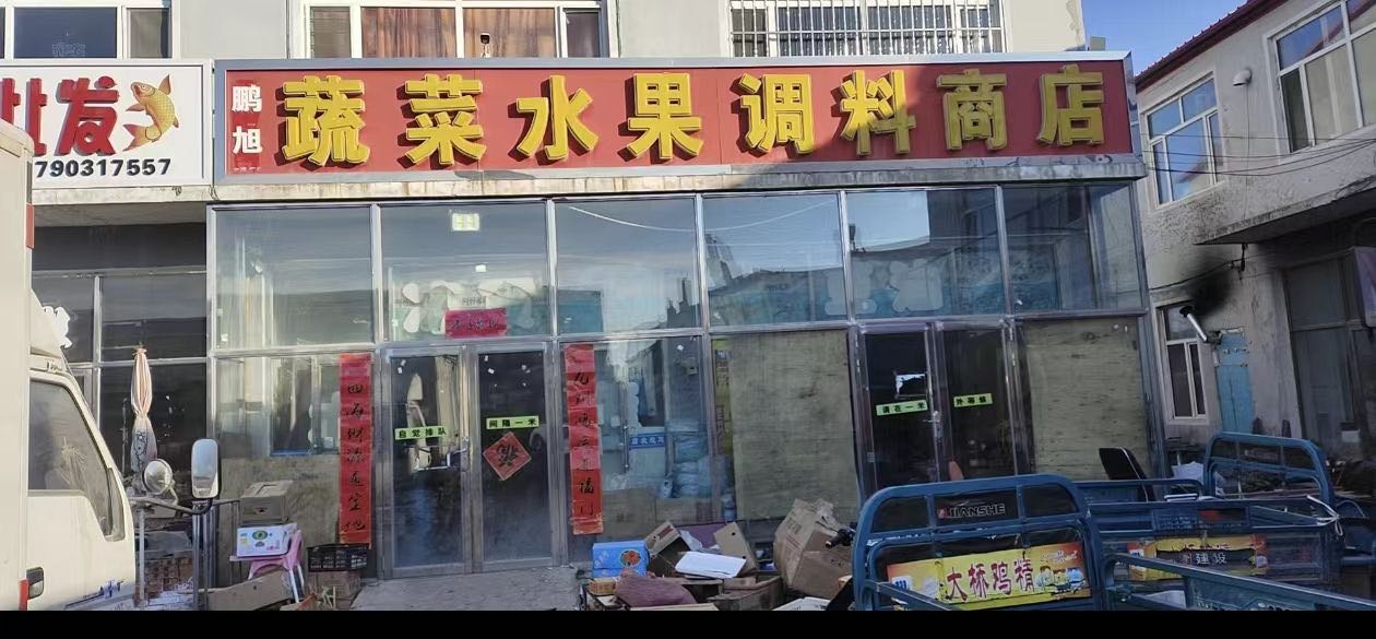 鹏旭蔬菜水果调料商店